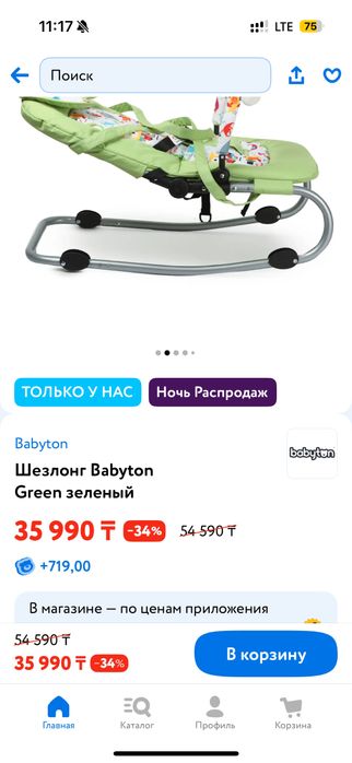 Продам шезлонг Babyton
