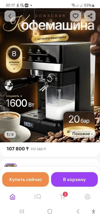 Кофемашина автоматическая