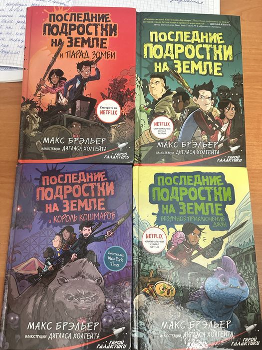 Последние подростки на земле