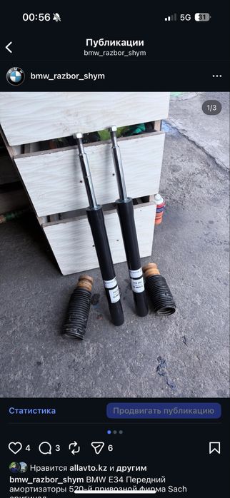 Бмв е34 520 передний амортизаторы
