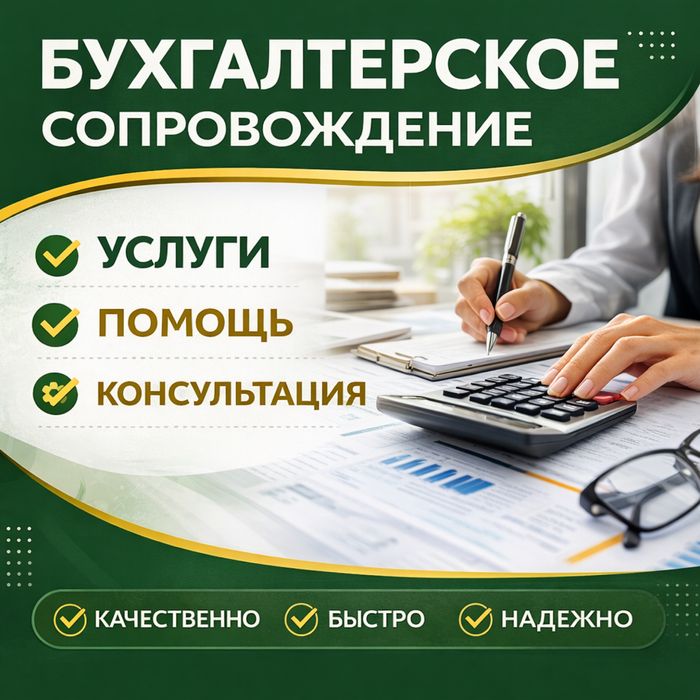 Бухгалтерские услуги Түркістан услуги бухгалтера