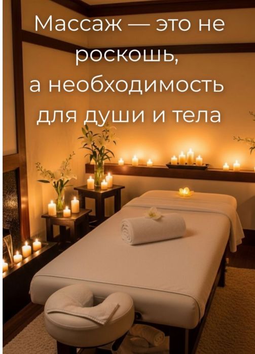 Супер Massage Массаж