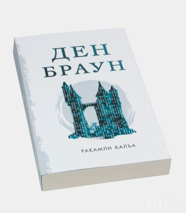 Ракамли кала 600 бет