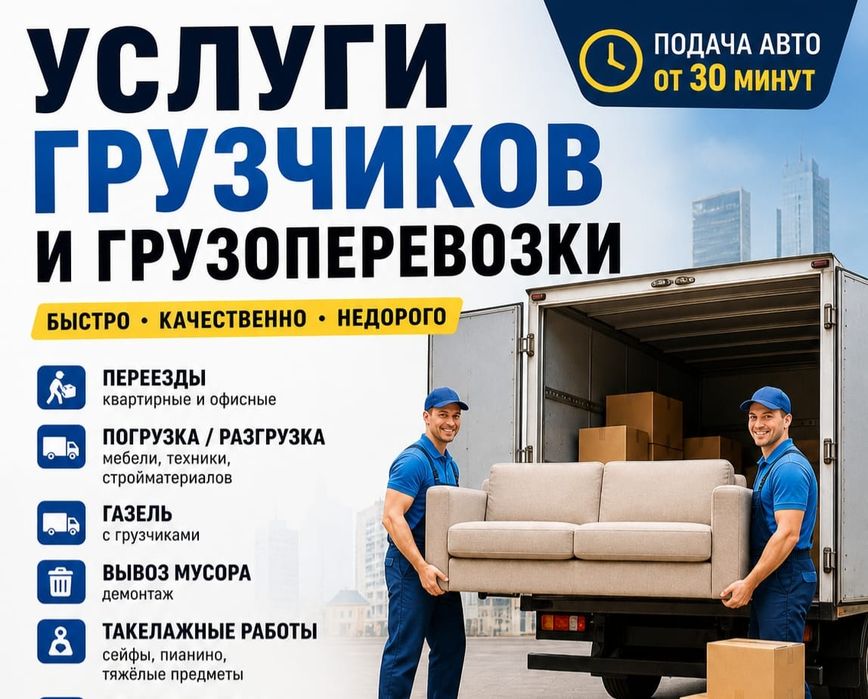 Газель  Грузчики по городу