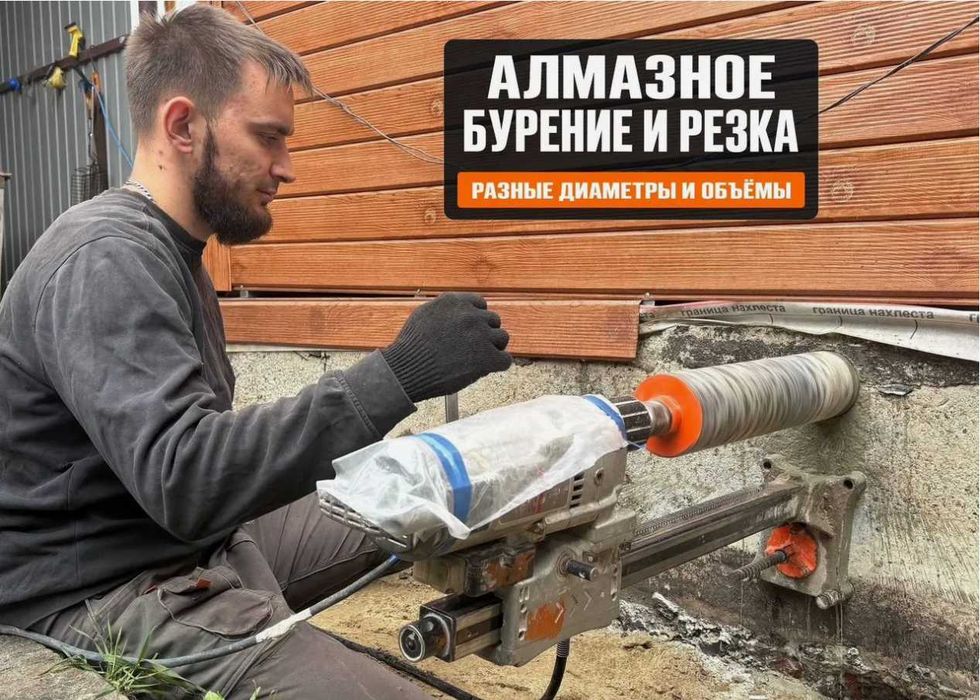 Алмазное бурение Алматы. Сверление бетона