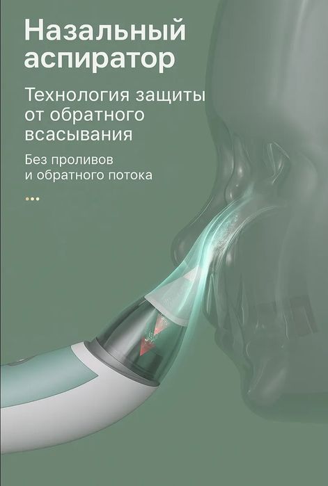 Аспиратор назальный соплеотсос электронный
