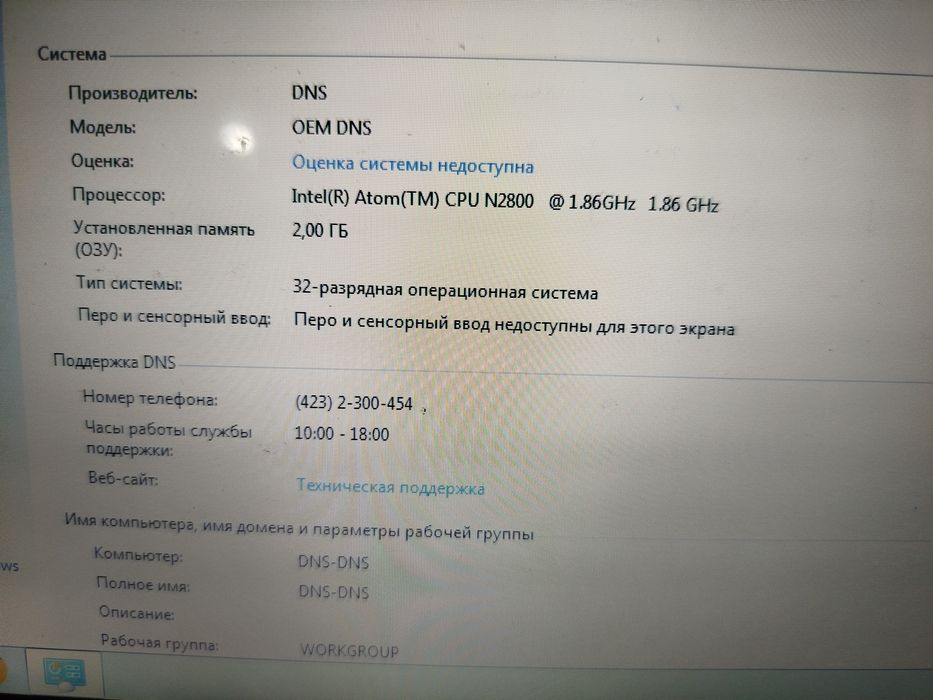 Нетбук DNS сотилиади