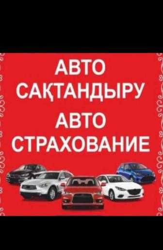 Скидки Автострахование Страховка авто Страхование Автостраховка