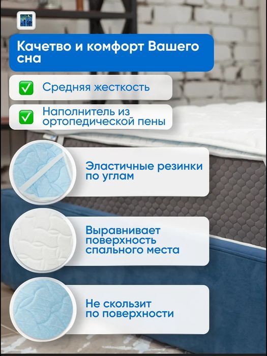 Топпер наматрасник 1.60x2м Madelson качественный ортопедический