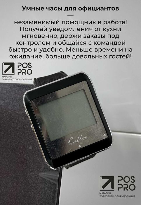 Пейджер-приемник для официанта в форме наручных часов JT-860