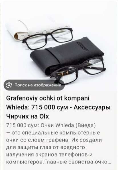 Высокотехнологичные очки