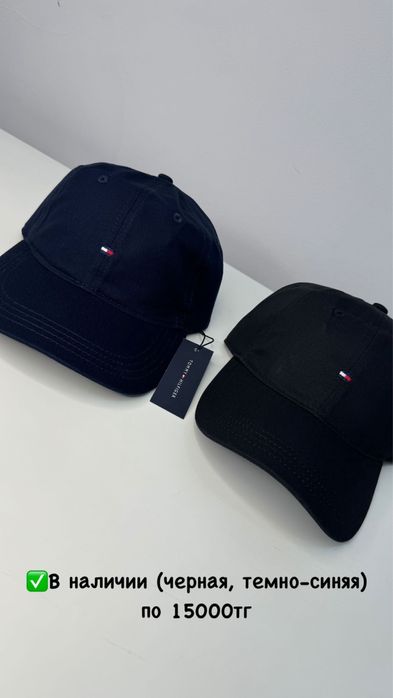 Кепки от Tommy Hilfiger