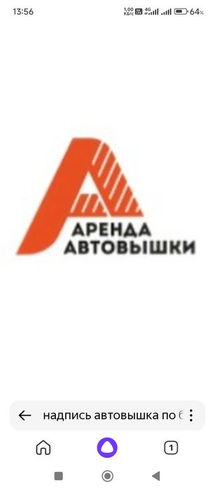 Услуги и аренда автовышки