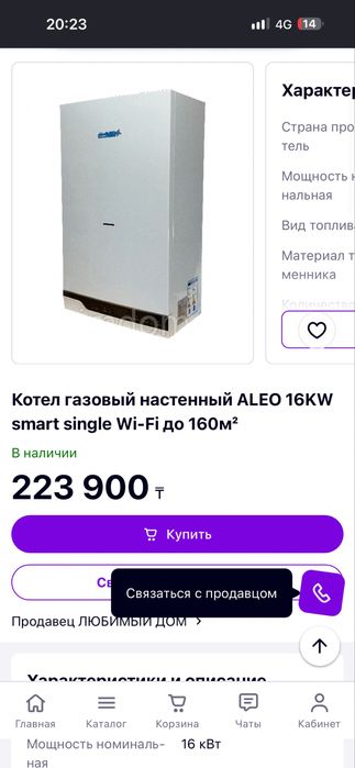 Продам газовый котел