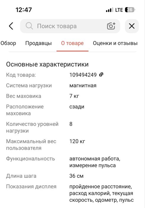 Продам эллиптический тренажер