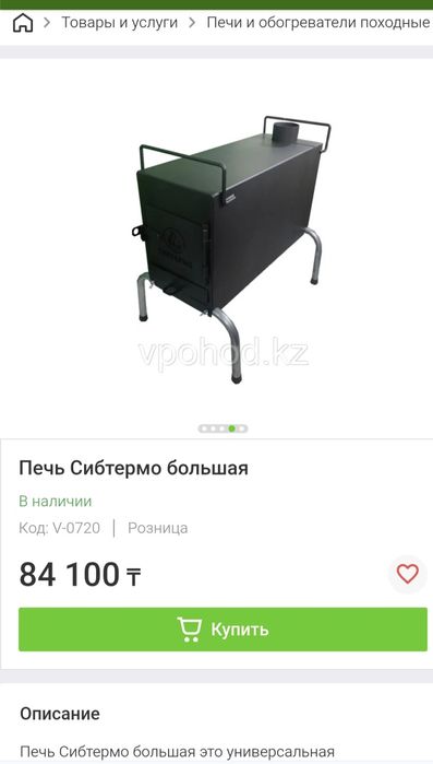 Печка для палатки,на дровах.