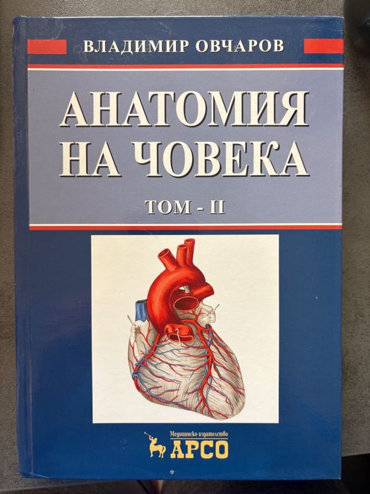 Учебници по анатомия за студенти по медицина