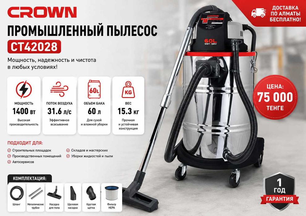 Продам пылесос кроун