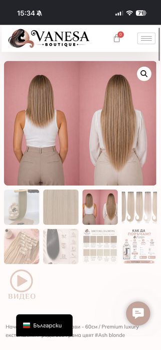 Екстеншъни от Vanesa Boutique