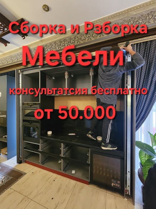 Сборка Разборка Мебели Zborka Razborka mebel Mebelchi Usta