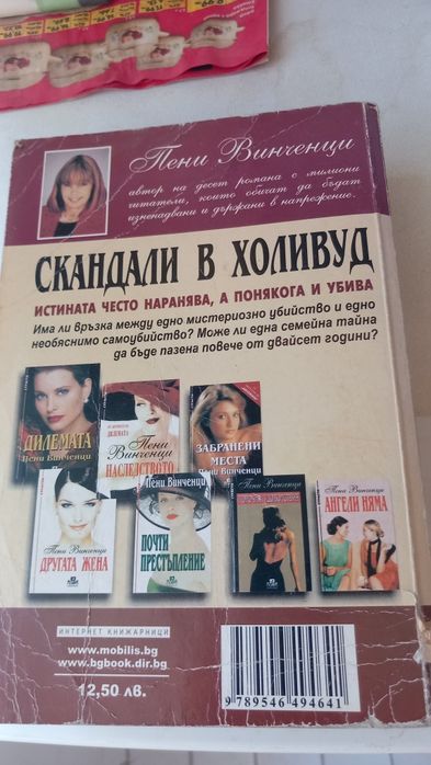 Чгтири книги , като водещата книга се казва : "Скандали в холивуд" . В кашона : още неща .