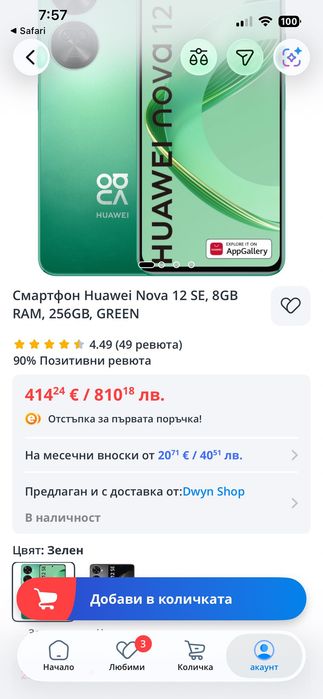 Телефон Huawei nova 12s