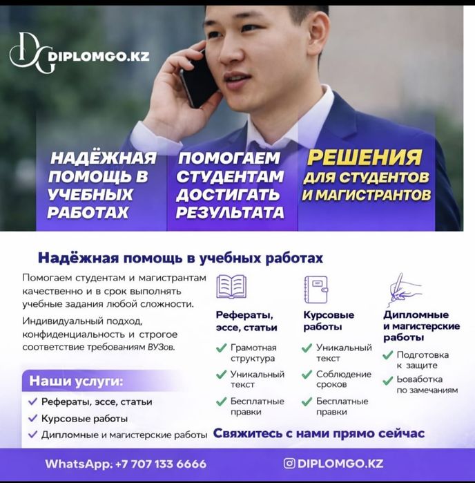Пишем дипломные работы, курсовые, отчёты, рефераты