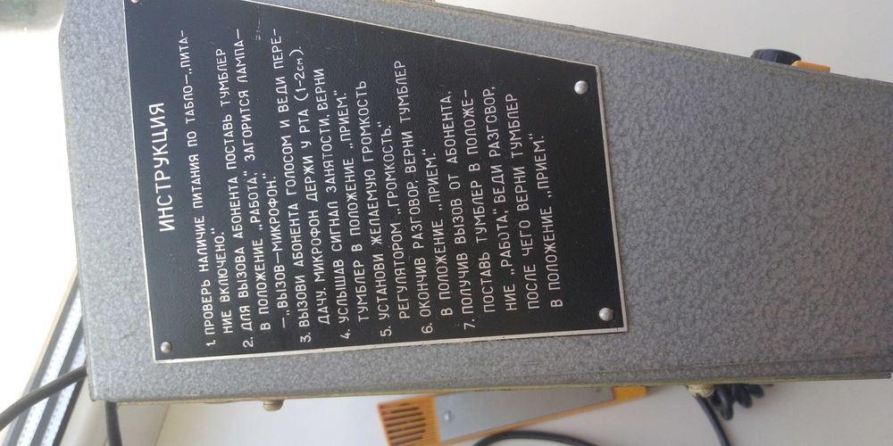 Переговорное устройство