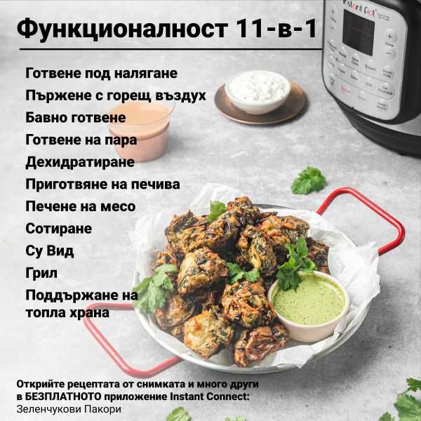 Instant Pot DUO CRISP + AIR FRYER 8л.