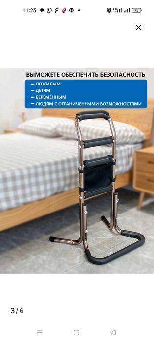 Прикроватный поручень