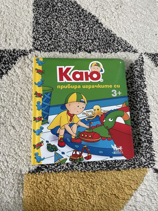 Детски книжки Каю