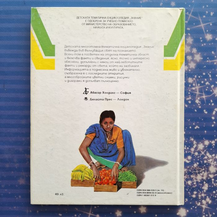 Детски енциклопедии - различни