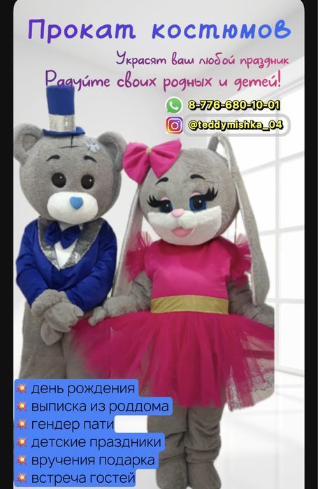 Teddy (Тедди) Мишка продам