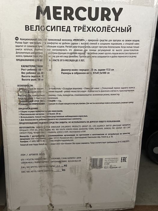 Детский велосипед