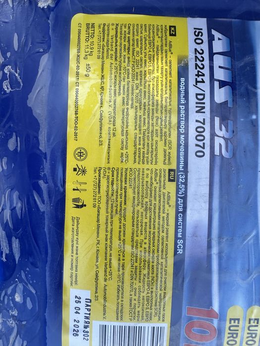 Водный осствор мосевины AdBlue , Aus 32