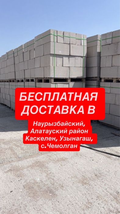 Газоблок Пеноблок