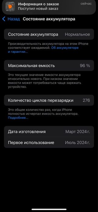 Айфон 15 про 276 цикл