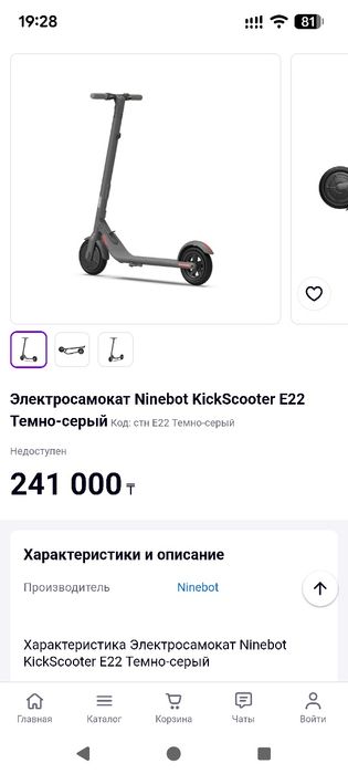 Электросамокат Найнбот е22