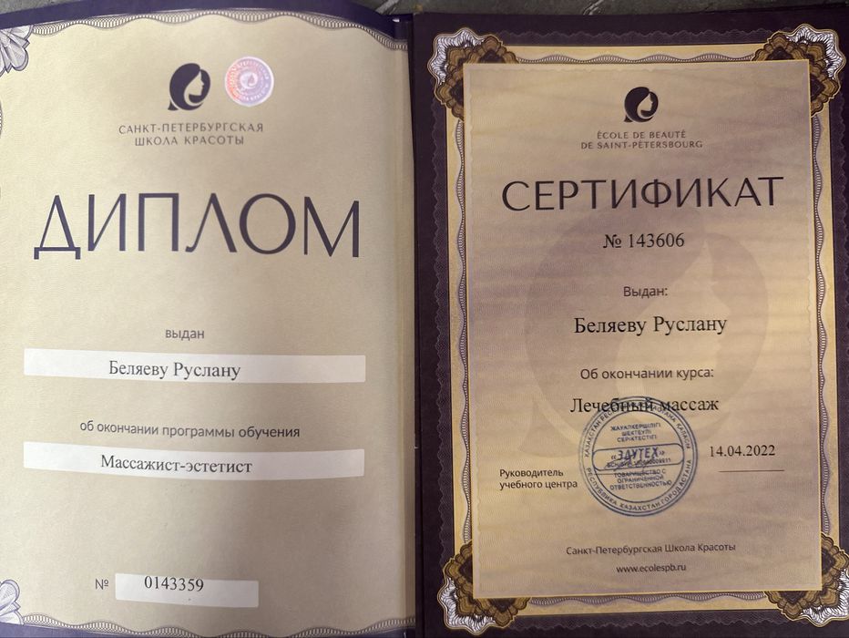 Профессиональный массаж