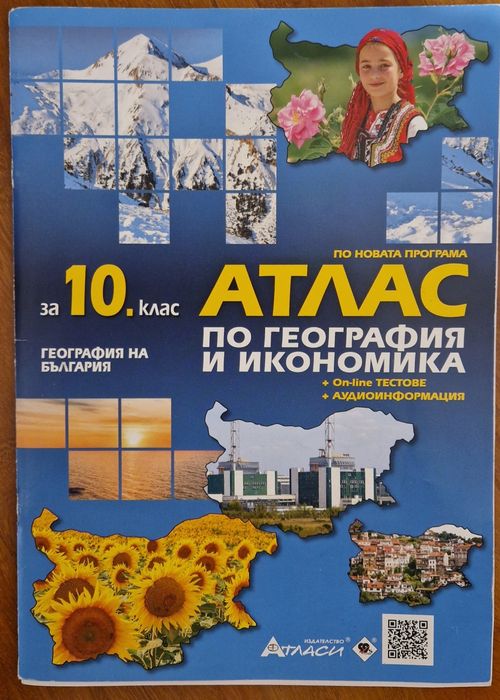 Учебници за 10 клас