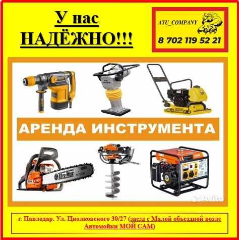 Прокат Аренда инструмента (болгарка, дрель, шуруповёрт, генератор)