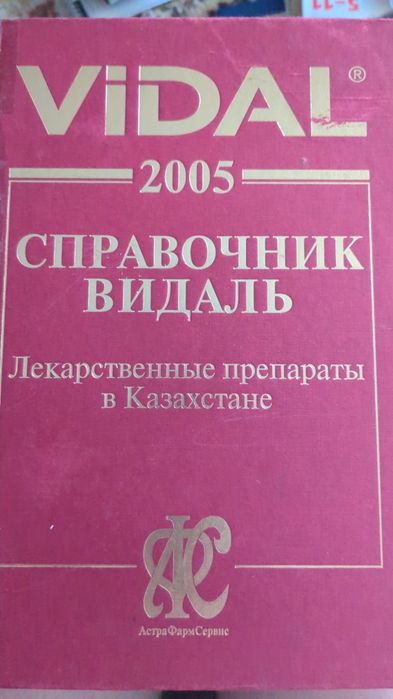 Vidal  справочник