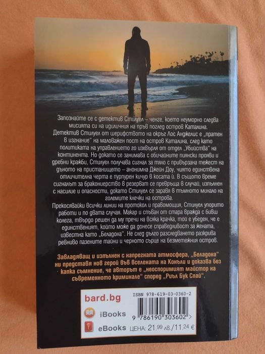 Книги трилъри по 5 евро
