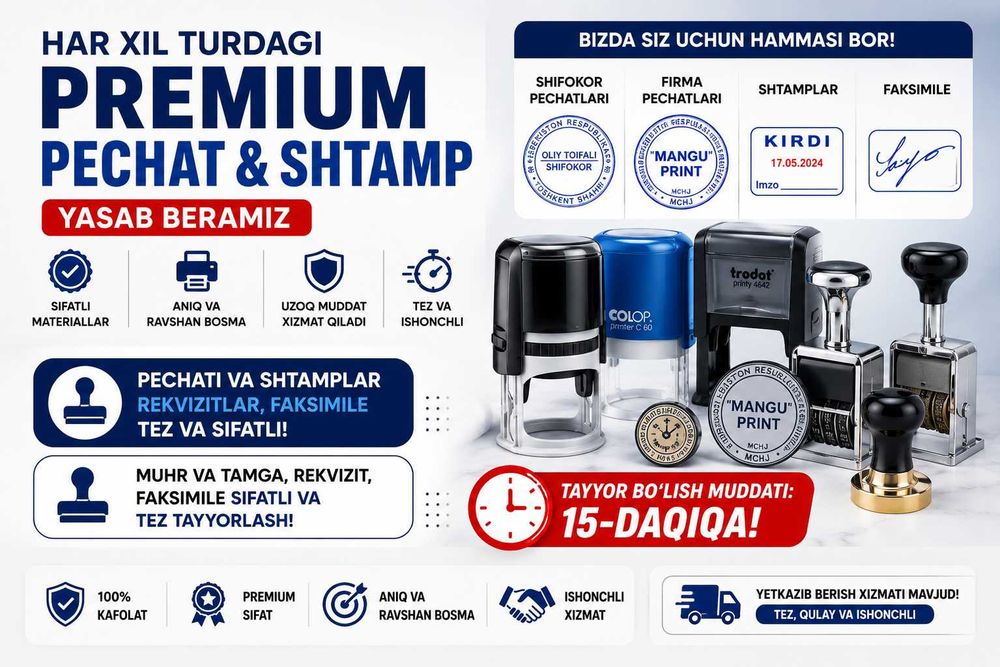 Pechat va shtamplar yasab beramiz. Изготовление печатей и штампов.