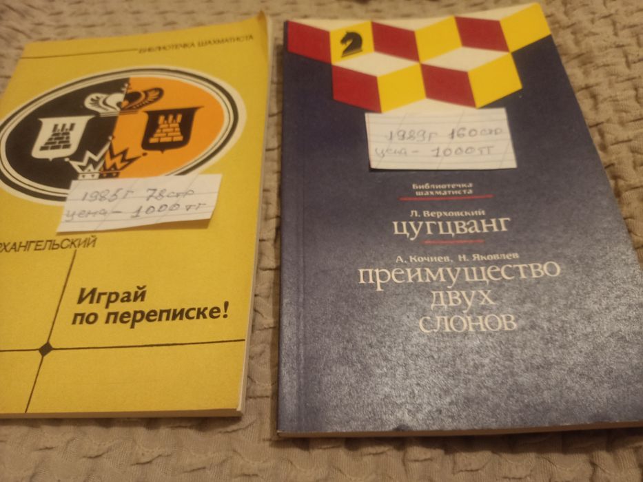 Книги по шахматам Эндшпиль