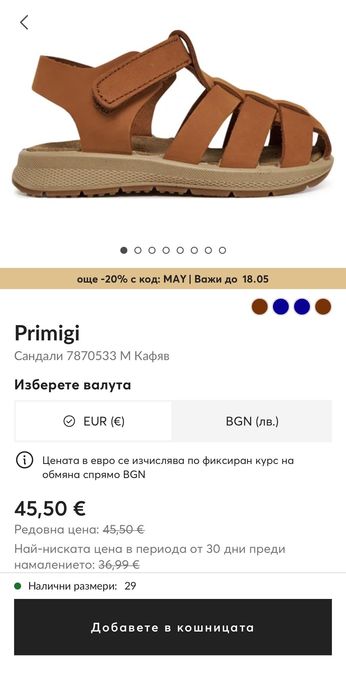 Детски сандали Primigi - кафяви