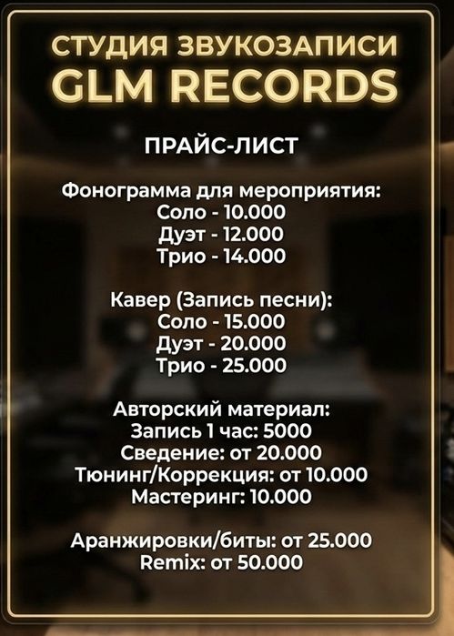 Студия звукозаписи Костанай