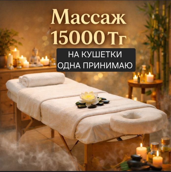 Массаж расслабляющий