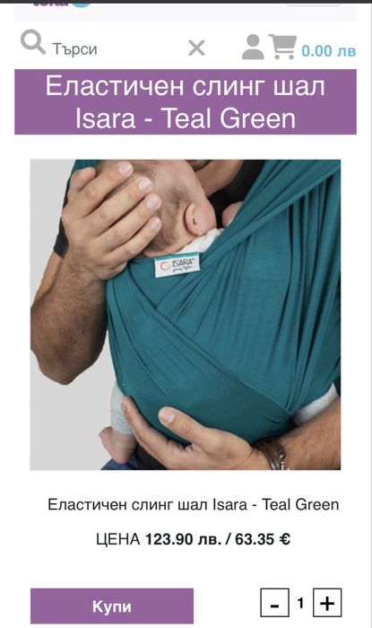 ISARA - Слинг или Зимно покривало за бебеносене