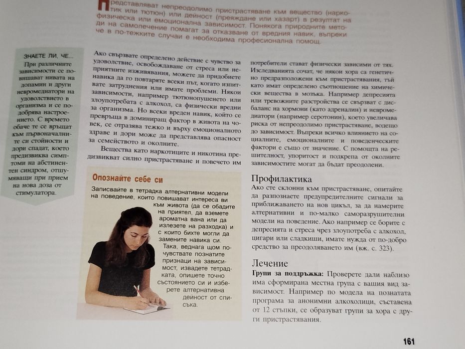 Здраве чрез природолечение